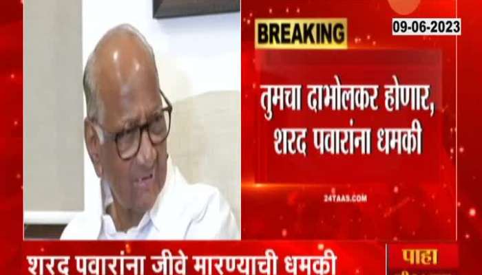 Supriya Sule's information that Sharad Pawar received a threat