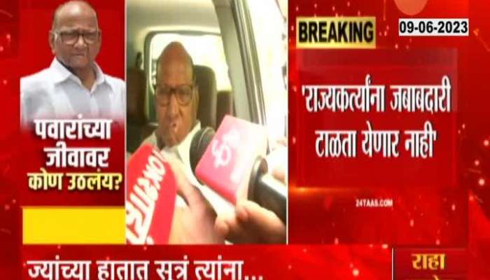 Sharad Pawar Death Threat NCP Chief First Comment