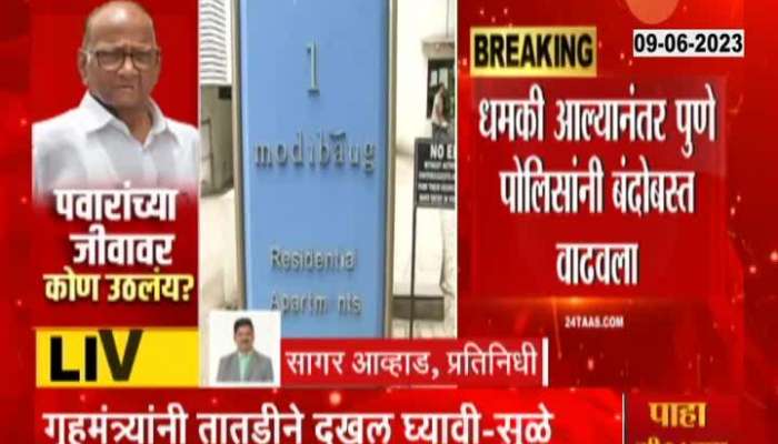 Pune Security Tightens At Sharad Pawar Residence