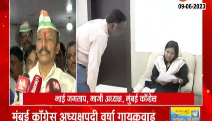 Bhai Jagtap Reaction after Congress Appointed Varsha Gaikwad mumbai president