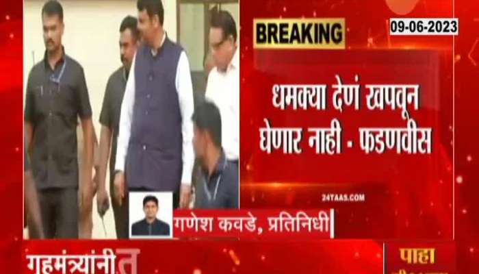 Threat to Sharad Pawar, Devendra Fadnavis' reaction