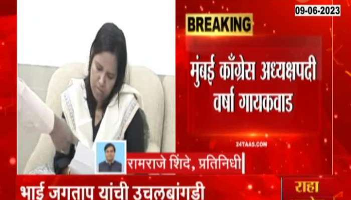 Varsha Gaikwad appointed as Mumbai Congress President latest marathi news