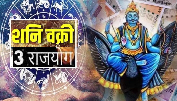  Shani Vakri 2023 : वक्री शनिमुळे शश, धन आणि केंद्र त्रिकोण राजयोग! &#039;या&#039; राशींना लागणार बंपर लॉटरी? 