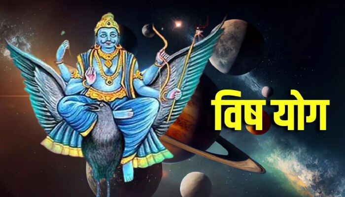 Vish Yog : चंद्राच्या कुंभ राशीत प्रवेशाने बनणार विष योग; &#039;या&#039; राशींच्या मागे लागणार संकटं!