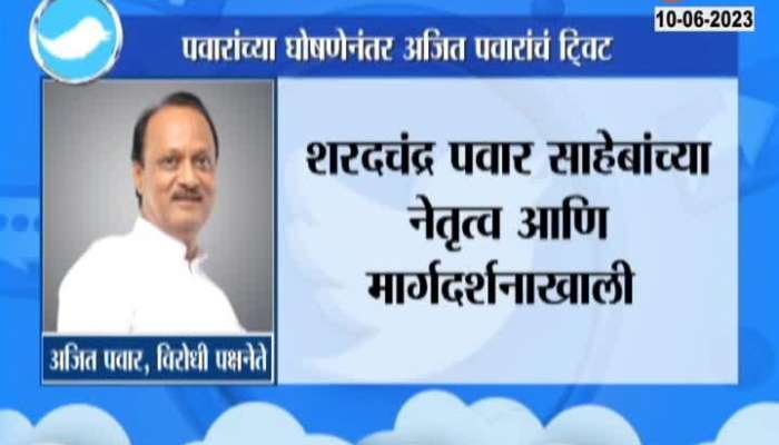 Ajit Pawar Tweet after Pawar Annnouncement