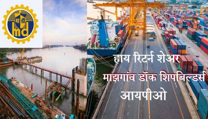 Top Trending Shares: 'या' सरकारी कंपनीच्या शेअर्सने गुंतवणूकदारांना केले मालामाल, बंपर परताव्यासह वर्षात 272 टक्के वाढ