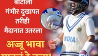 Ajinkya Rahane: बोटाला गंभीर दुखापत तरीही मैदानात उतरला; दादाला उत्तर देत म्हणाला...