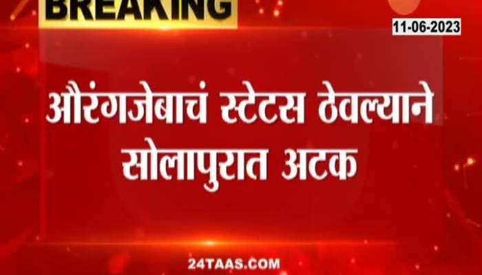 solapur aurangzeb status person arrest