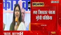 प्रेम हे प्रेम असतं... लव्ह जिहादवर पंकजा मुंडेंची प्रतिक्रिया