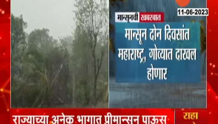 mansoon in two day at kokan goa border Cyclone Biparjoy intensity will decrease 
