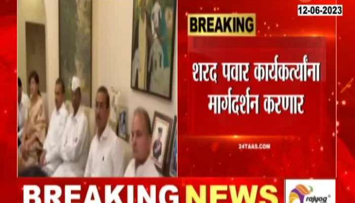  Sharad Pawar will guide NCP workers