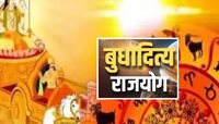 Budhaditya Rajyoga 2023 : सूर्य - बुध युतीमुळे बुधादित्य राजयोग! 5 राशींवर धनवर्षा?
