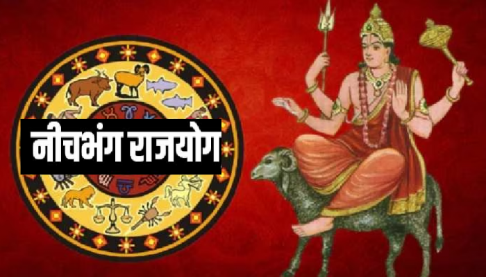 Neechbhang Rajyoga 2023 : मंगळ गोचरमुळे तयार झालाय 'नीचभंग राजयोग'; 'या' 3 राशींना मिळणार पैसाच पैसा