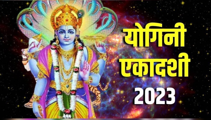 Yogini Ekadashi 2023 : 14 जूनपासून &#039;या&#039; राशींचं भाग्य उजळणार; पैशांचा पडणार पाऊस