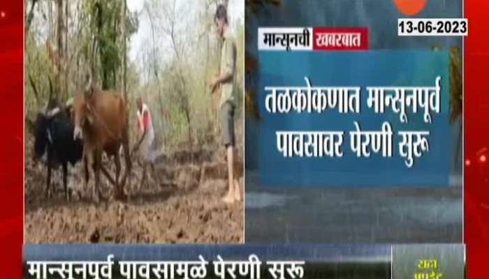 Sindhudurg Ground Report Farmers Starts Farm Work After Two Days Of Rainfall