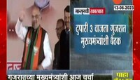  Biparjoy Cyclone । गुजरातला बिपरजॉयमुळे हायअलर्ट, केंद्रीय गृहमंत्र्यांची दुपारी बैठक