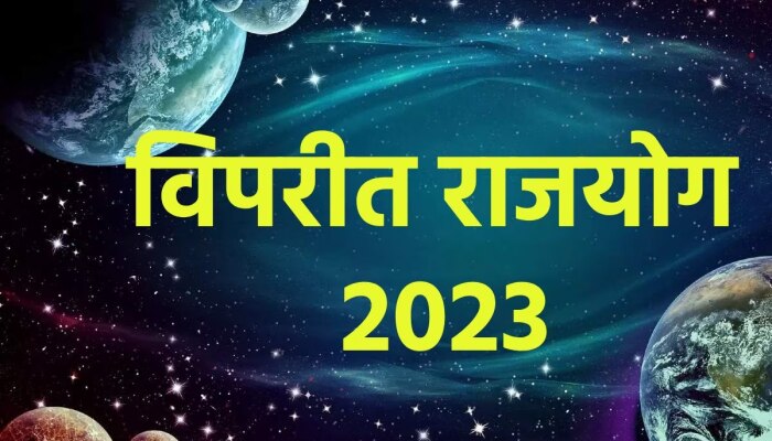 Vipreet Raj Yog : 50 वर्षानंतर बनतोय विपरीत राजयोग; &#039;या&#039; राशींना जबरदस्त फायदा, नोकरीत पैसा आणि पद मिळणार