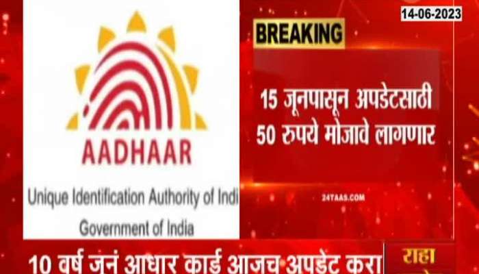 Update your adhaar card today is the last day