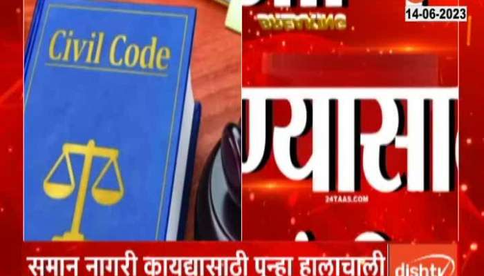  Central Government move again for Uniform Civil Code