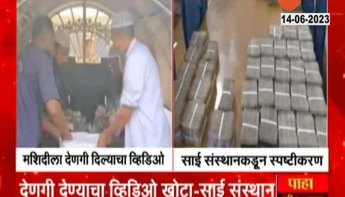 Shirdi Sai Sansthan on viral video of giving donation to Masjid