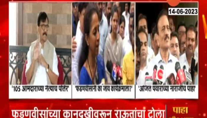 Sanjay Raut Supriya Sule Girish Mahajan On Devendra Fadnavis Controversy
