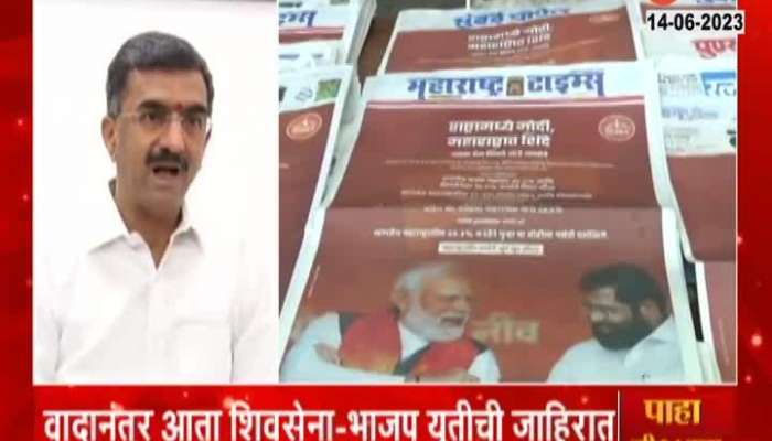 Shambhuraj Desai on BJP Damage Control on Advertisement