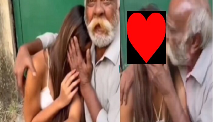 Viral Video : प्रेमा तुझा रंग कसा! म्हातारपणी आजोबांचे तरुणीसोबत अश्लिल चाळे, आधी KISS केलं...