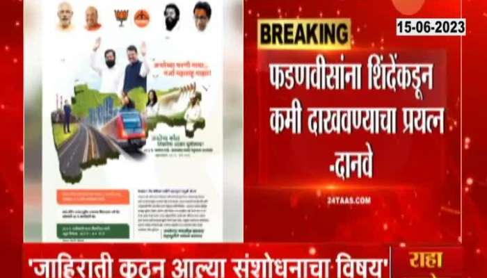 Opposition Leader Ambadas Danve Taunted And Criticize Shinde Fadnavis Govt On Advertising Controversy