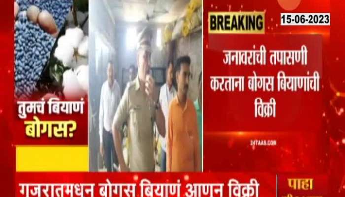 Wardha Fake Seeds Police Arrested 10 Of Which One Is Animal Husbandy Doctor