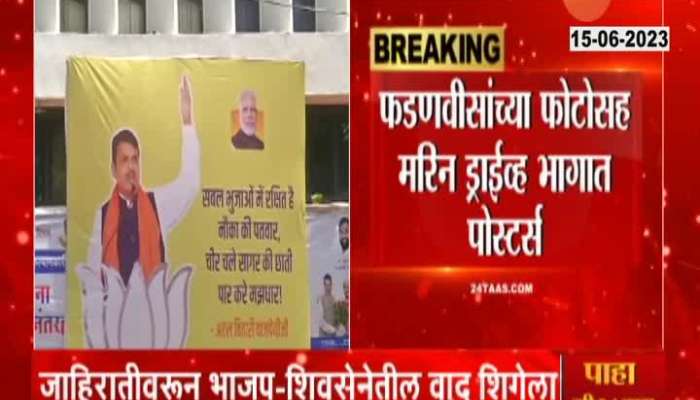 BJP Banners In Support Of DCM Devendra Fadnavis With Atal Bhihari Vajpayee Poem