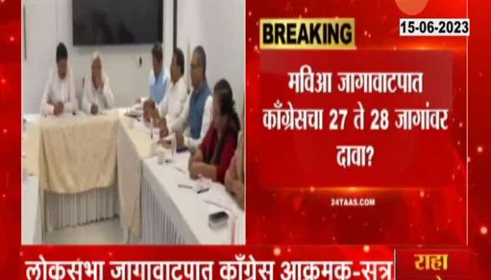 Congress 28 Seats For Loksabha Election