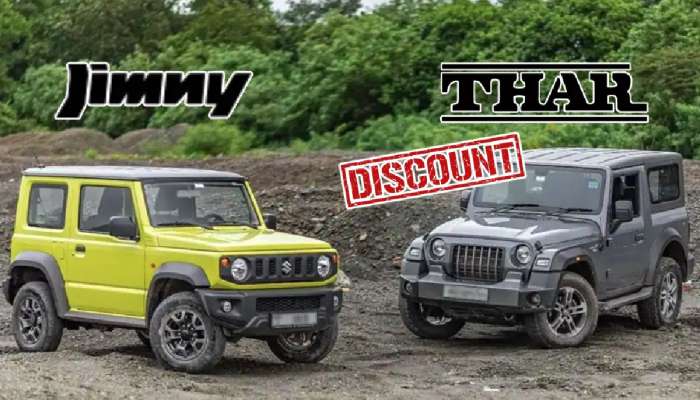 दोघांचं भांडण ग्राहकांचा लाभ! Jimny च्या धसक्यामुळे Mahindra Thar झाली स्वस्त; पाहा नवी किंमत