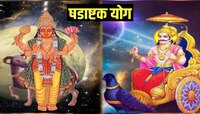 शनी-मंगळ बनणार घातक 'षडाष्टक योग' 'या' राशींच्या मागे लागणार अडचणी आणि संकटं!
