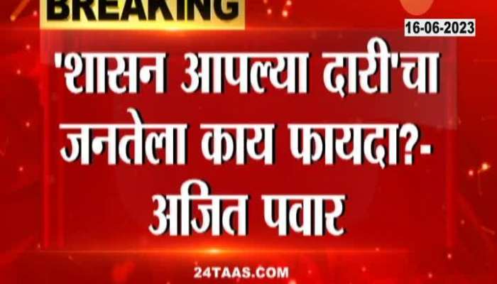 Opposition Leader Ajit Pawar Criticize Shashan Aplya Dari Event By Maharashtra Govt 