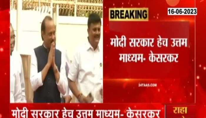 Minister Deepak Kesarakar Gave Open Offer To Ajit Pawar To Join