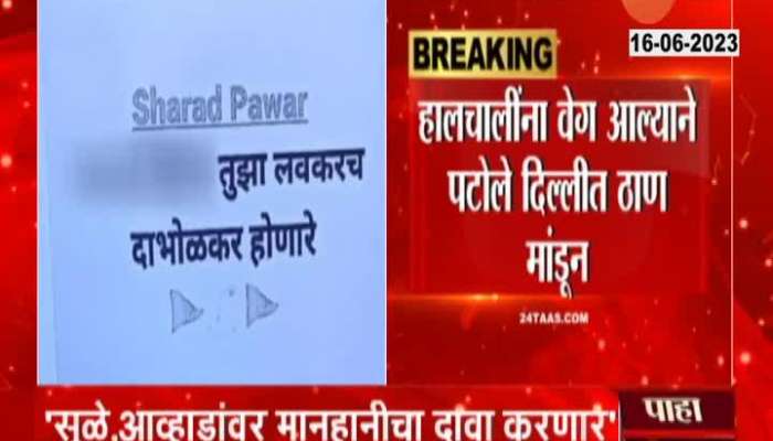 sharad pawar warning piplakar in front of media