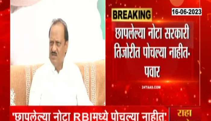 Opposition Leader Ajit Pawar Allegation Of Corruption In Note Printing