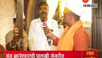 Ashadi Wari 2023 | संत ज्ञानेश्वरांची पालखी जेजुरीत; मानाचा 42 किलोंचा खंडा 'झी 24 तास'वर