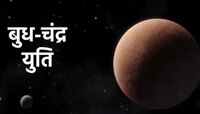 वृषभ राशीत बुध-चंद्र  युती ! 'या' राशींच्या लोकांच्या हाती अचानक पैसा, नोकरीची ऑफर