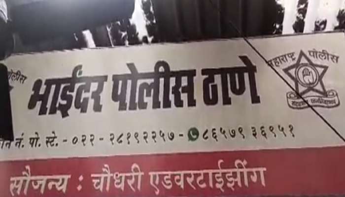 'इस्लाम कबूल कर नाही तर...' विनयभंय करून तरुणीला धमकावले; भाईंदरमधील धक्कादायक प्रकार