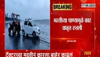 वसईच्या समुद्रकिनाऱ्यावर कार नेली अन् वाळूत रुतली, पाहा VIDEO
