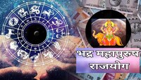 Bhadra Rajyog : 24 जूनला दुर्मिळ भद्रा राजयोग, 'या' राशींना अचानक धनलाभ होणार?