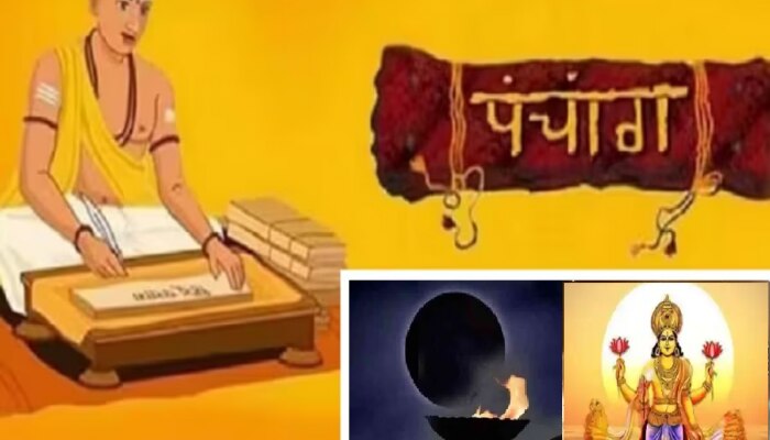 Panchang Today : रविवारच्या दिवसात राहुकाळ, शुभ अशुभ मुहूर्त किती? 