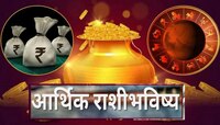  या आठवड्यात 5 राशींना मिळतील जबरदस्त लाभ; माता लक्ष्मीच्या कृपेने पैसाच पैसा