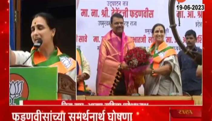 Chitra Wagh Support Devendra Fadnavis