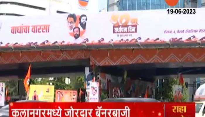 Mumbai Ground Report Shinde And Thackeray Camp Banners On 57 Foundation Day Of Shiv Sena 