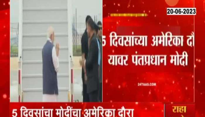 Prime Minister Narendra Modi Leaves For America Visit