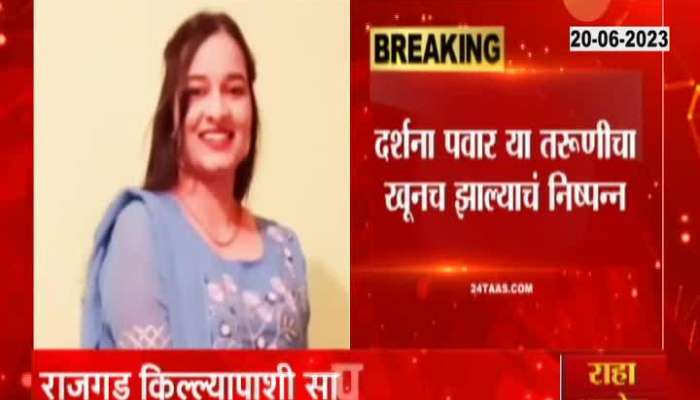 Shocking disclosure in Darshana Pawar death case in Pune