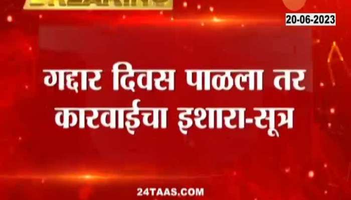 Police Notice Of Action To Shiv Sena Thackeray Camp If Gaddar Din Celebrated