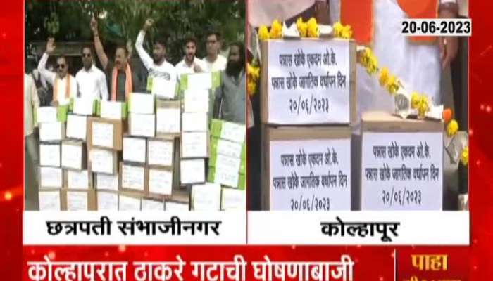 Sambhajinagar Kolhapur Thackeray Camp Protest In Demand Of Gaddar Din Celebration